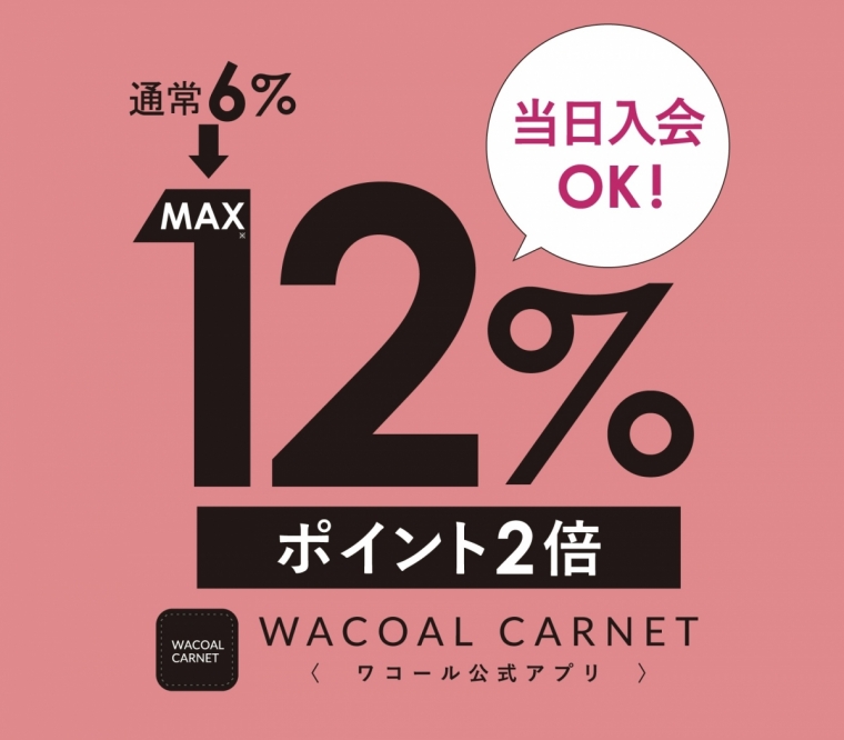 【max12%還元】アプリポイントアップ♡当日入会OK